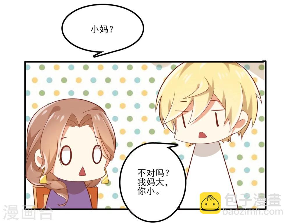 第67话 邀请苏望？-第68话