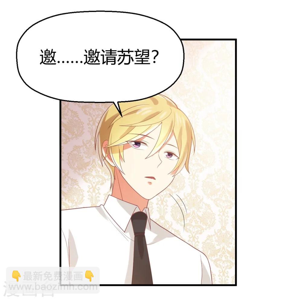 第67话 邀请苏望？-第68话