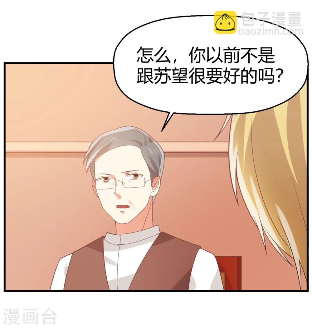 第67话 邀请苏望？-第68话