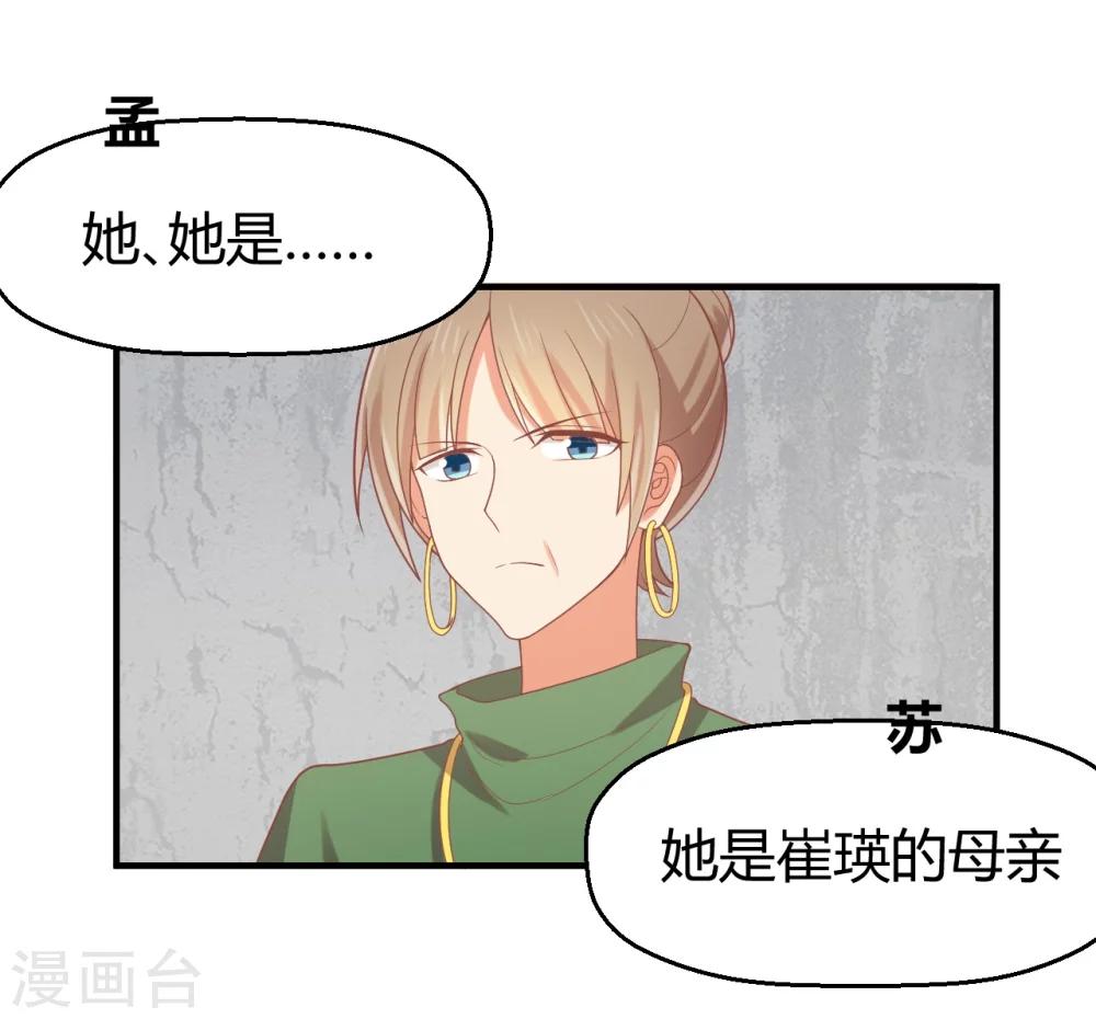 第73话 不好，她来了！-第74话