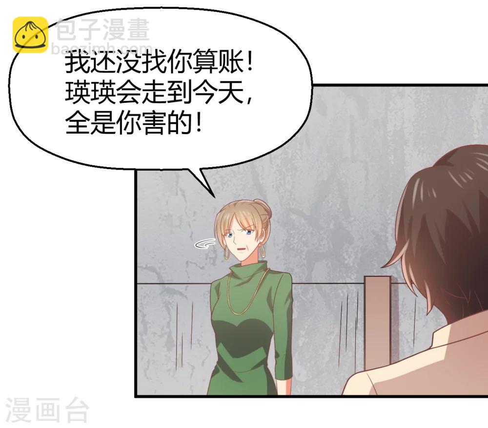 第73话 不好，她来了！-第74话