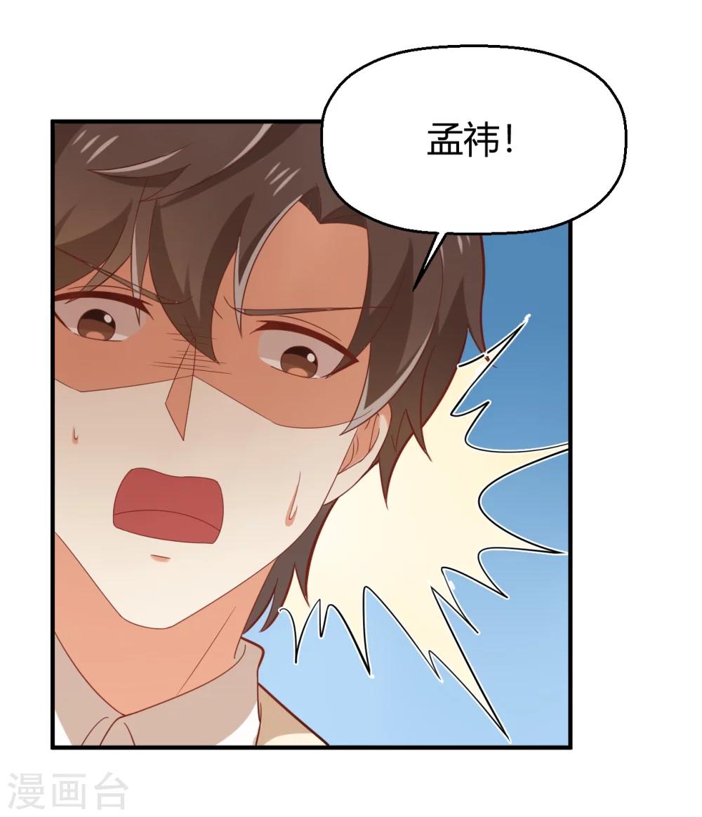 第73话 不好，她来了！-第74话