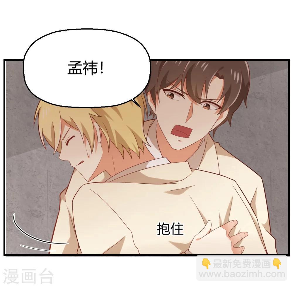 第73话 不好，她来了！-第74话