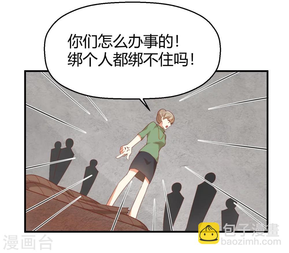 第73话 不好，她来了！-第74话