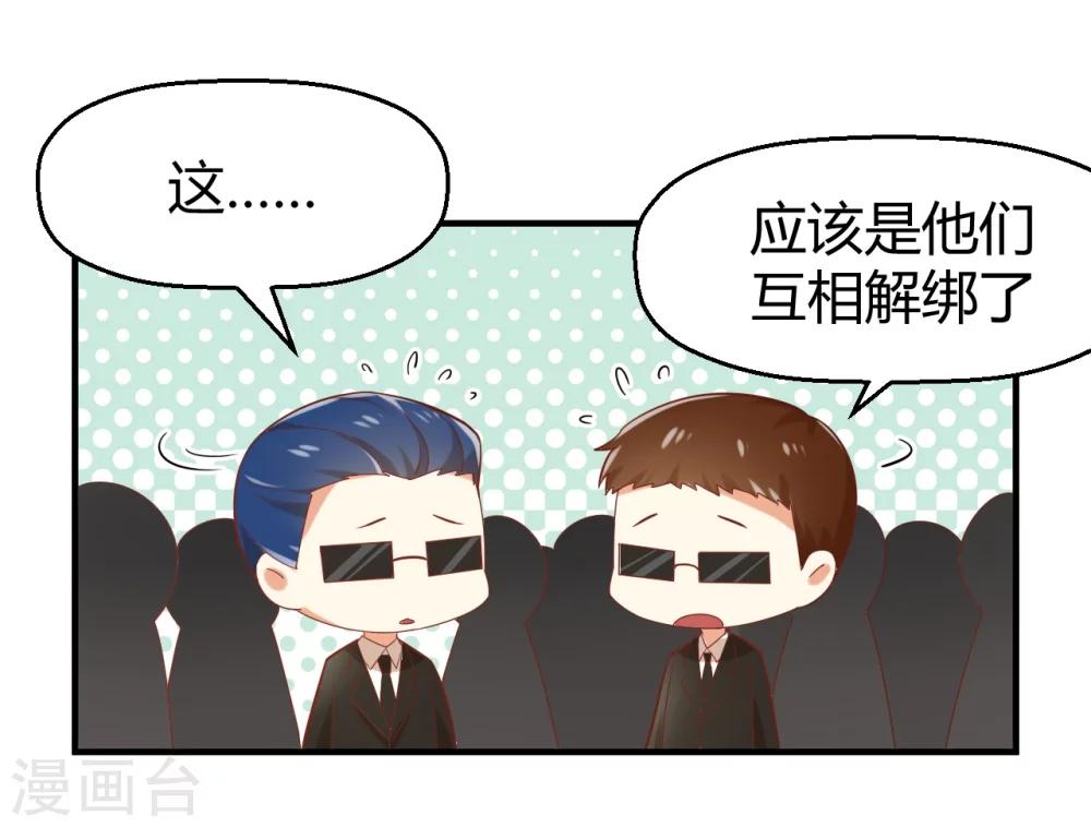 第73话 不好，她来了！-第74话
