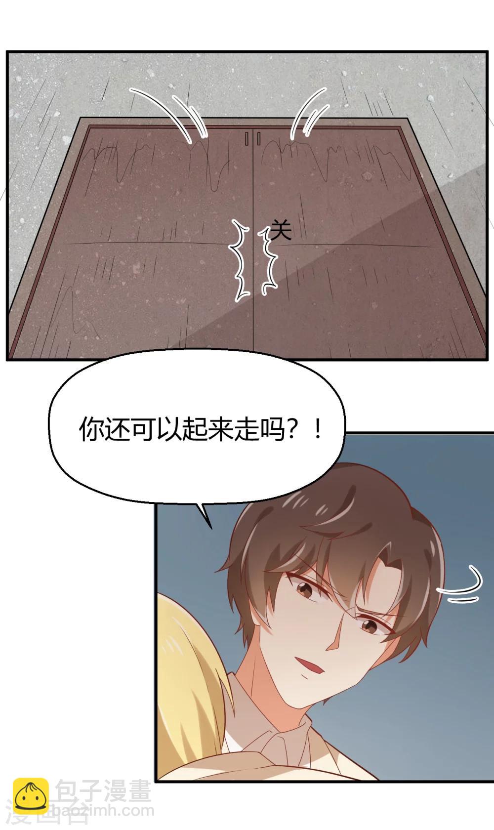 第73话 不好，她来了！-第74话