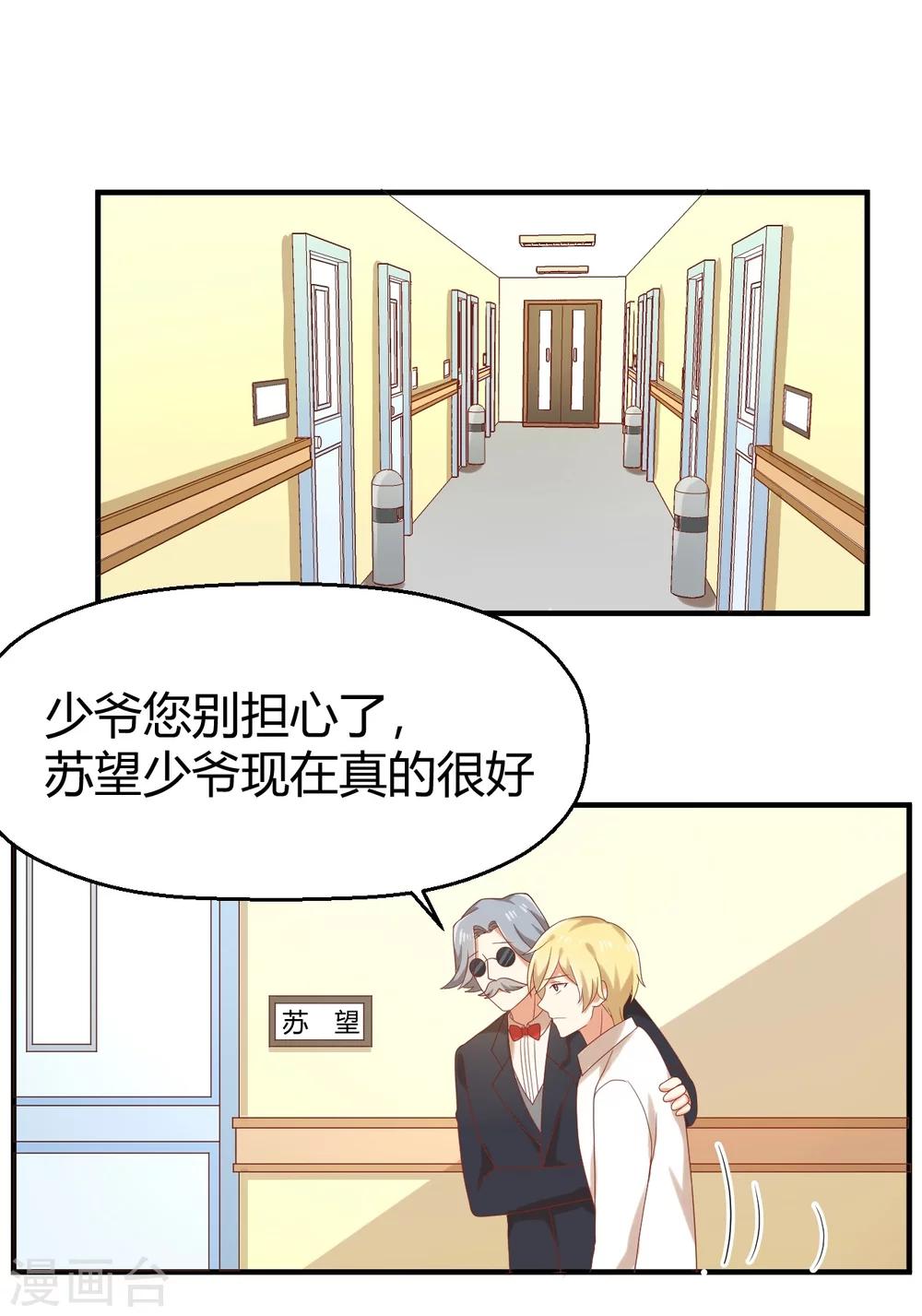第75话 苏望在等谁？-第76话