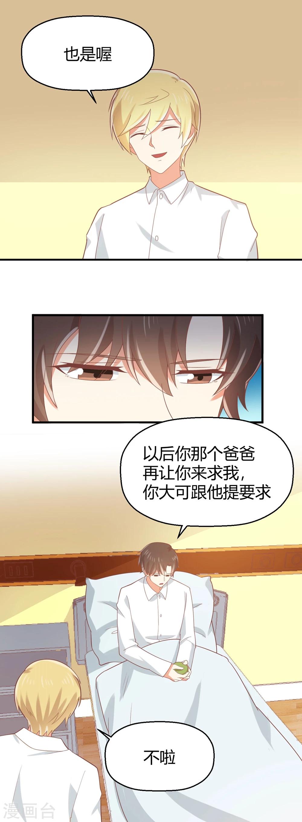 第79话 快点出院吧！-第80话