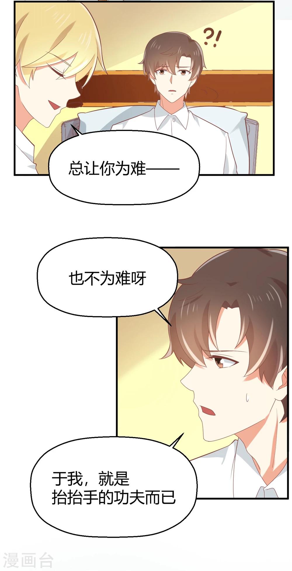 第79话 快点出院吧！-第80话