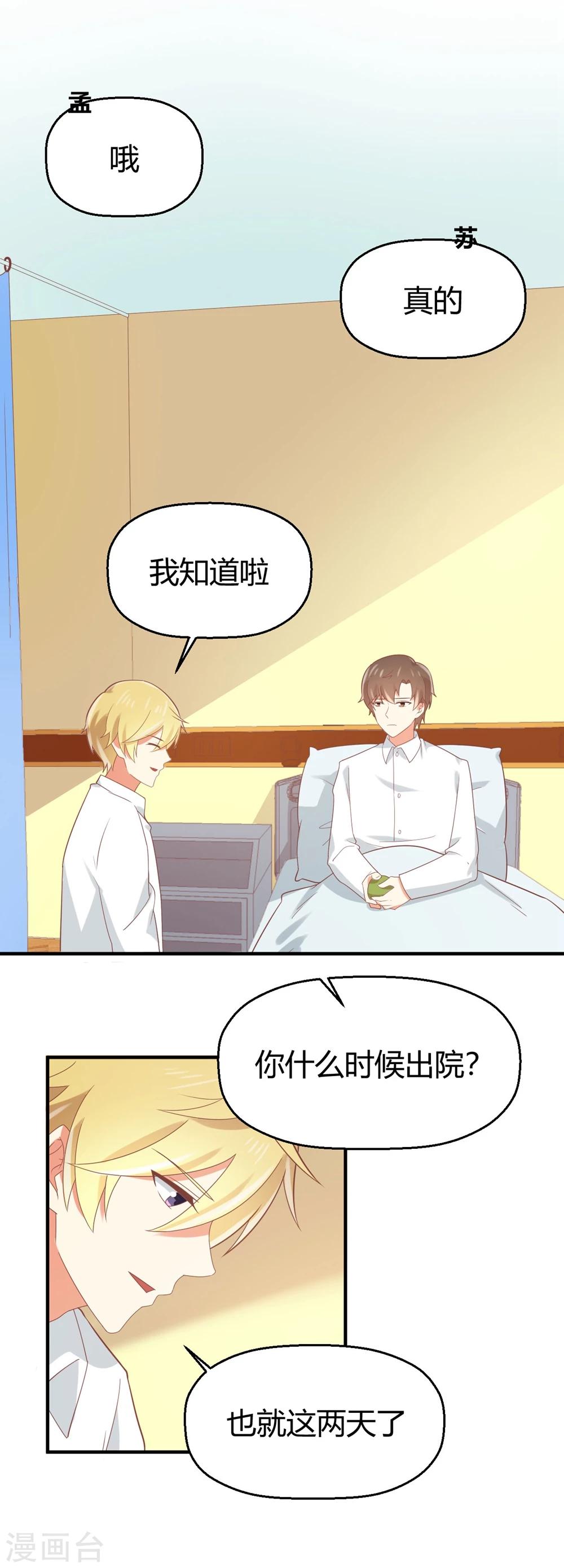 第79话 快点出院吧！-第80话