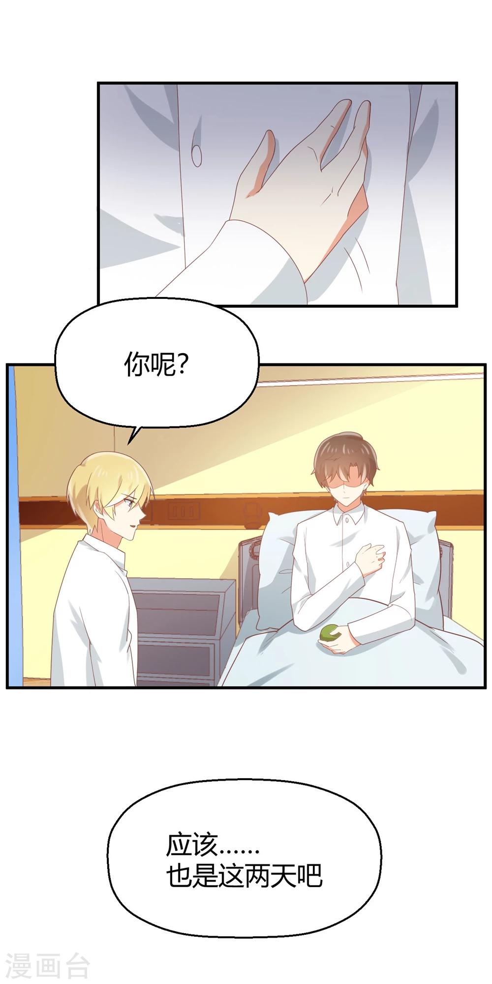 第79话 快点出院吧！-第80话