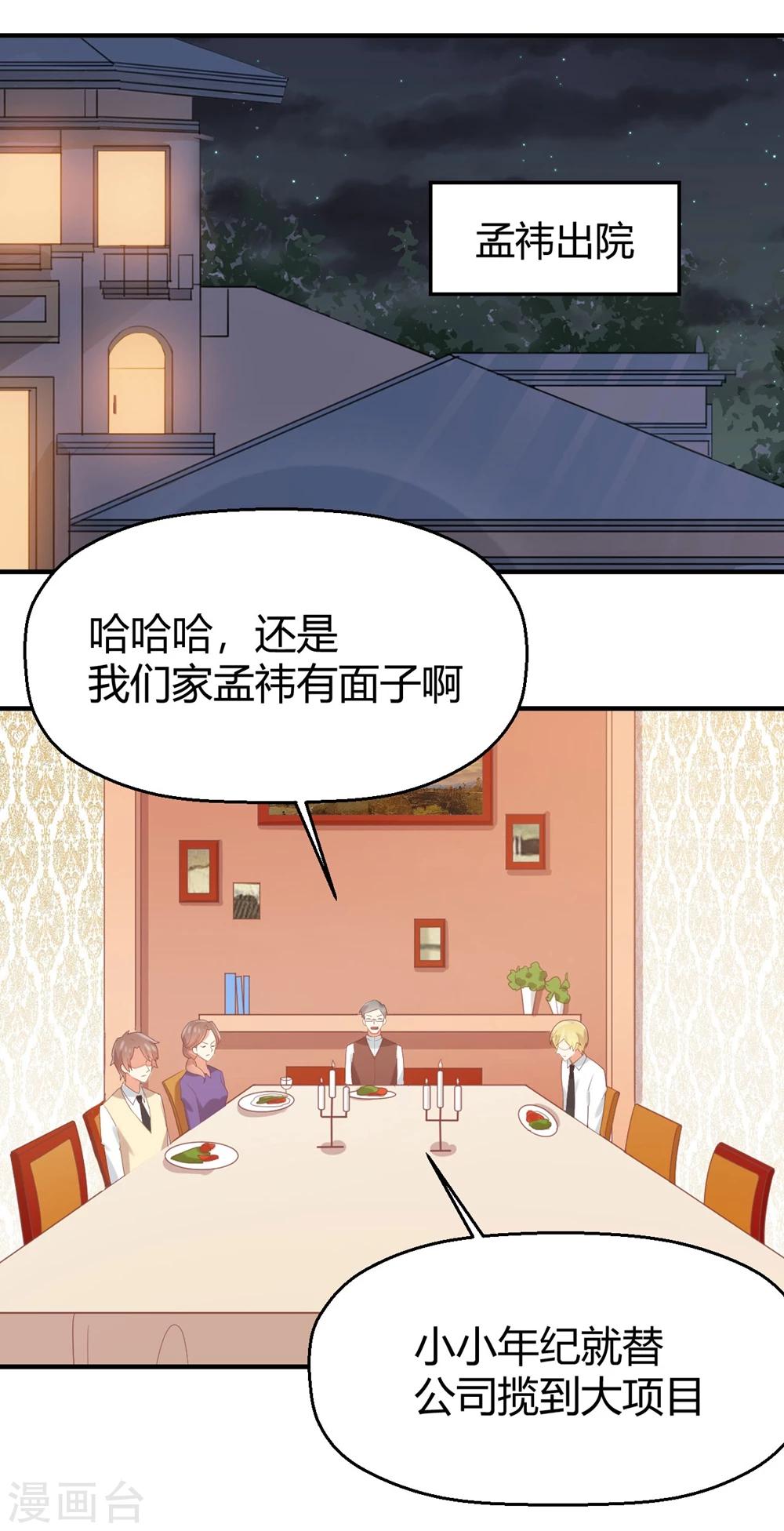 第79话 快点出院吧！-第80话