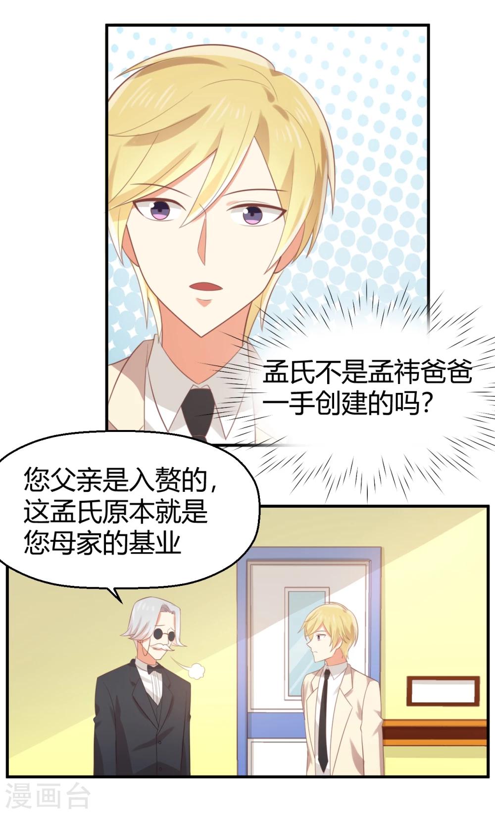 第81话 孟氏要换继承人？？？-第82话