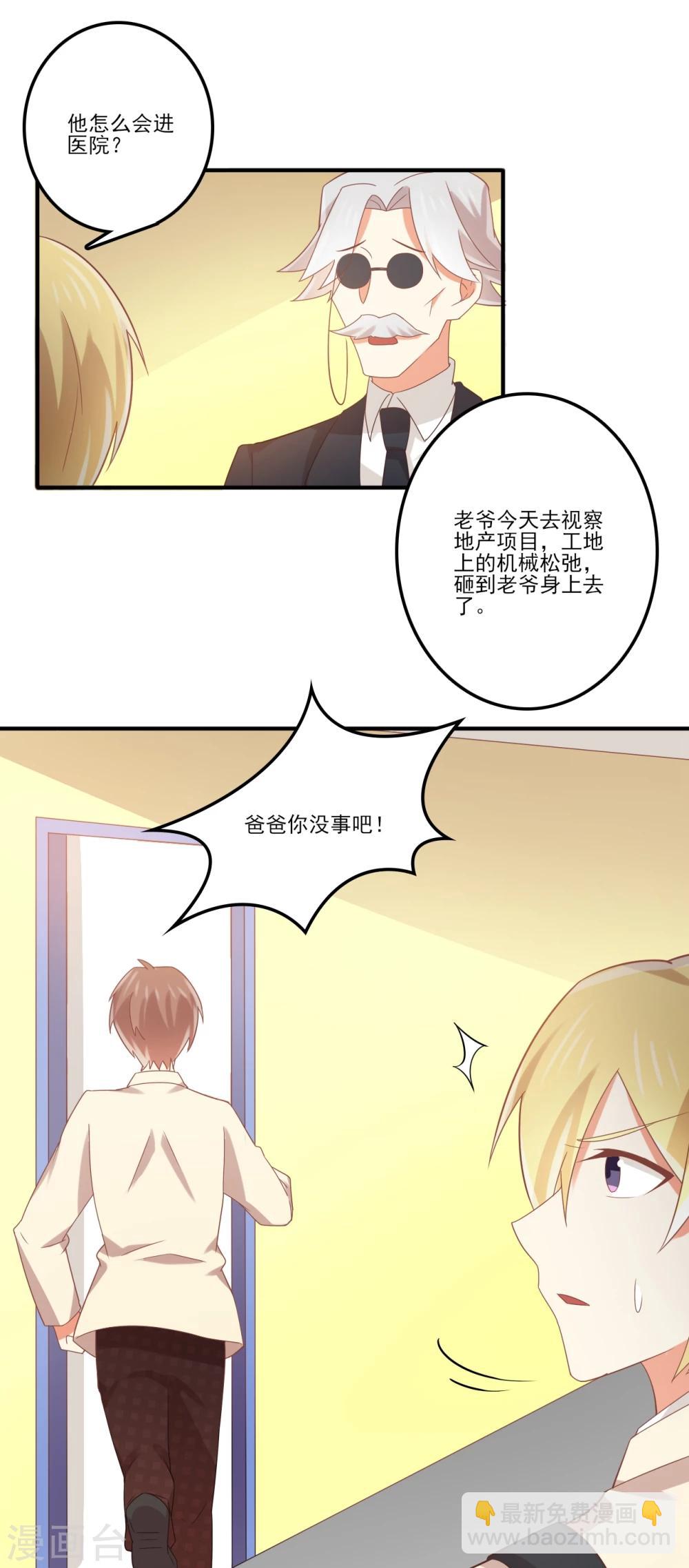 第81话 孟氏要换继承人？？？-第82话