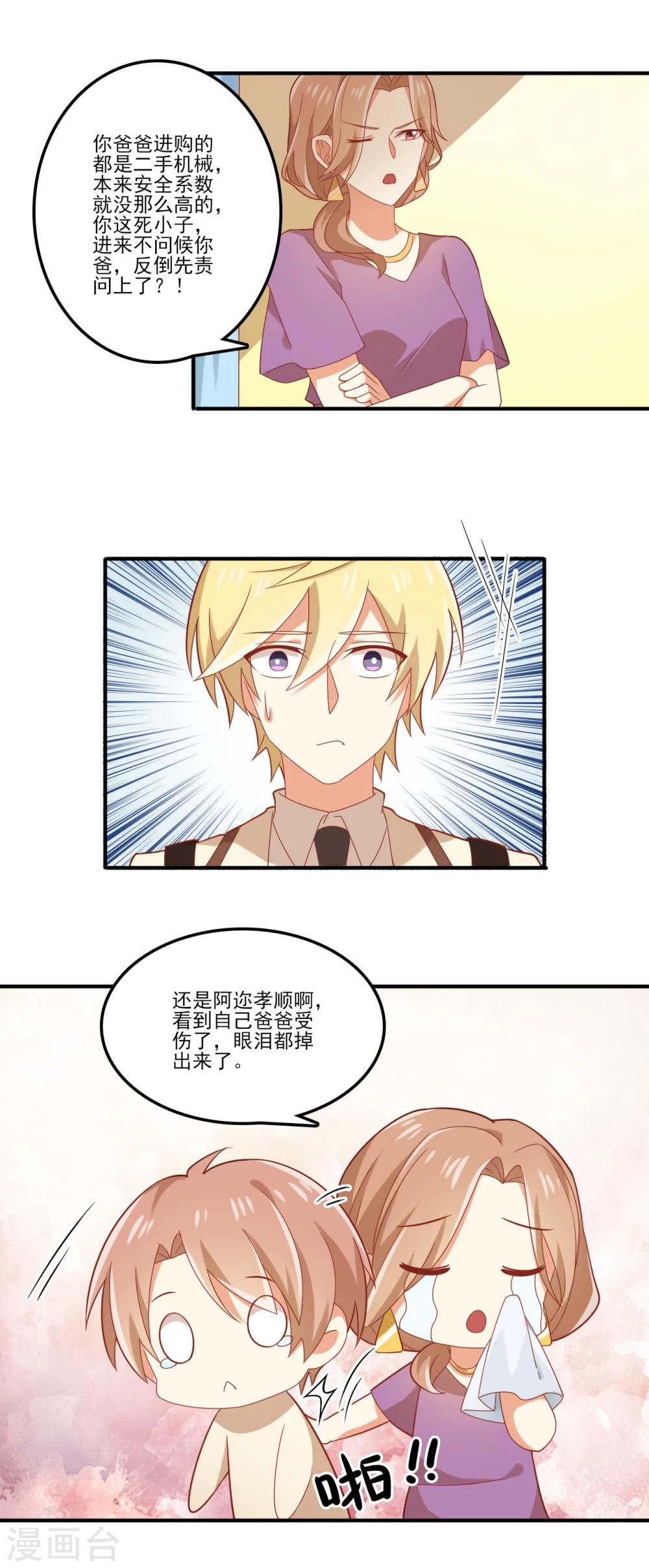 第81话 孟氏要换继承人？？？-第82话
