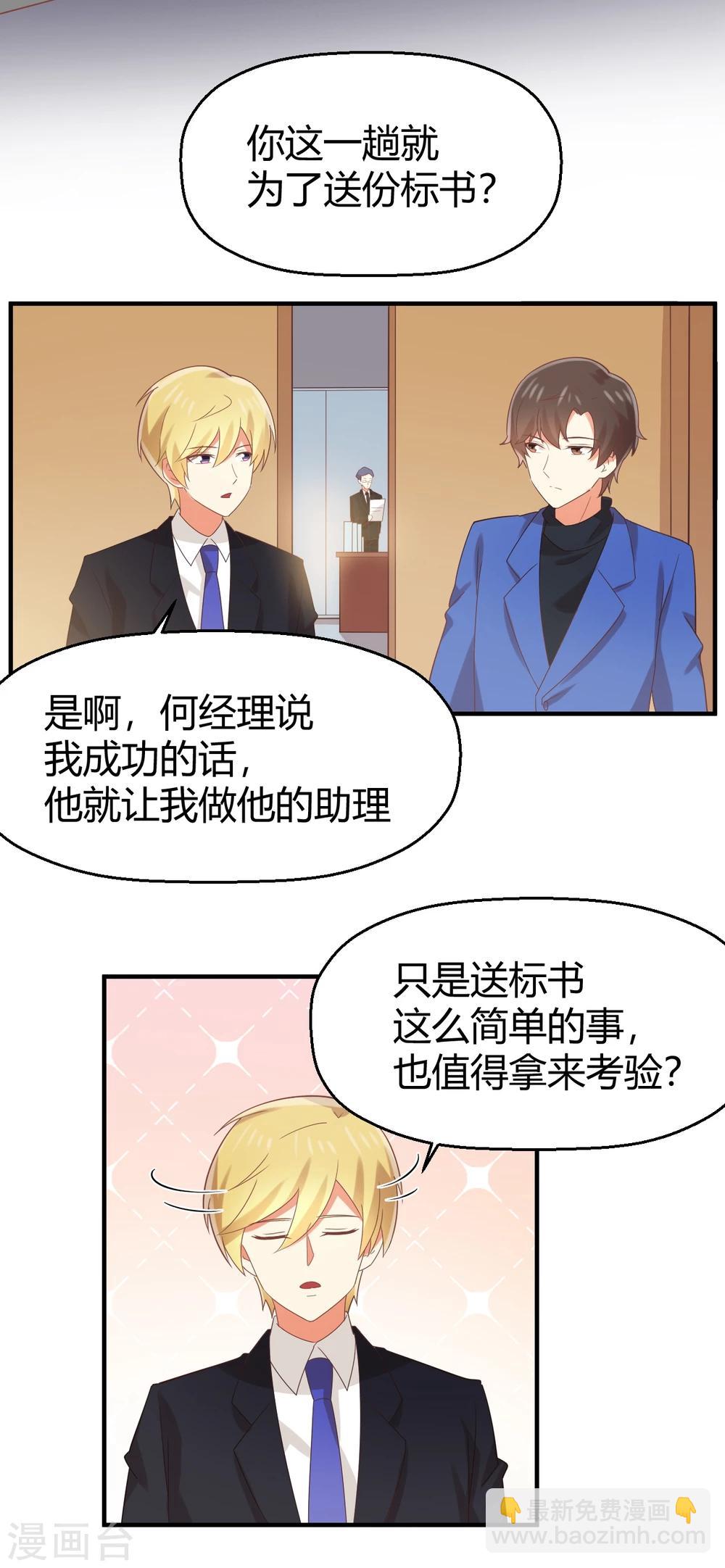 第87话 裸奔的赌约？-第88话