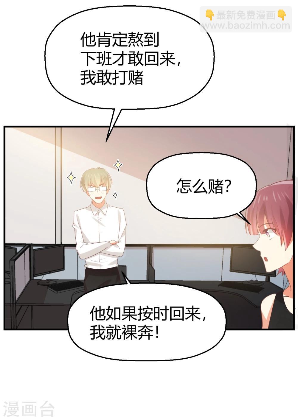 第87话 裸奔的赌约？-第88话