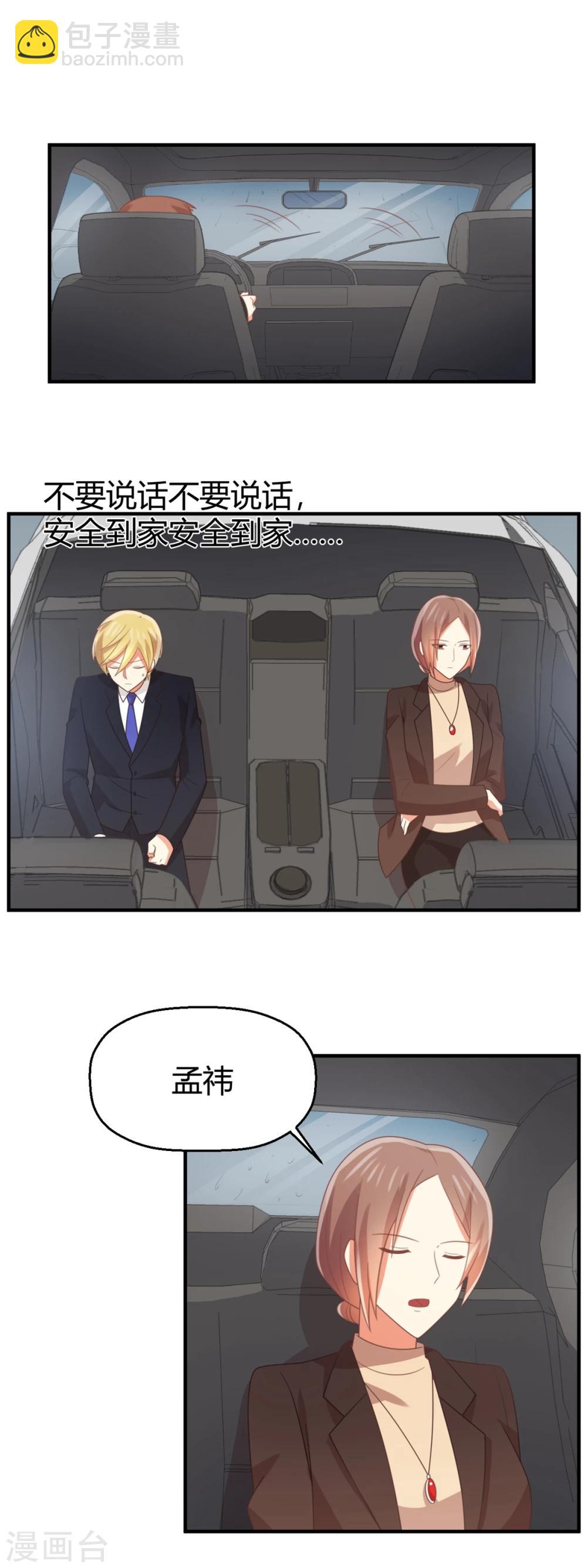 第89话 超出世俗界限-第90话