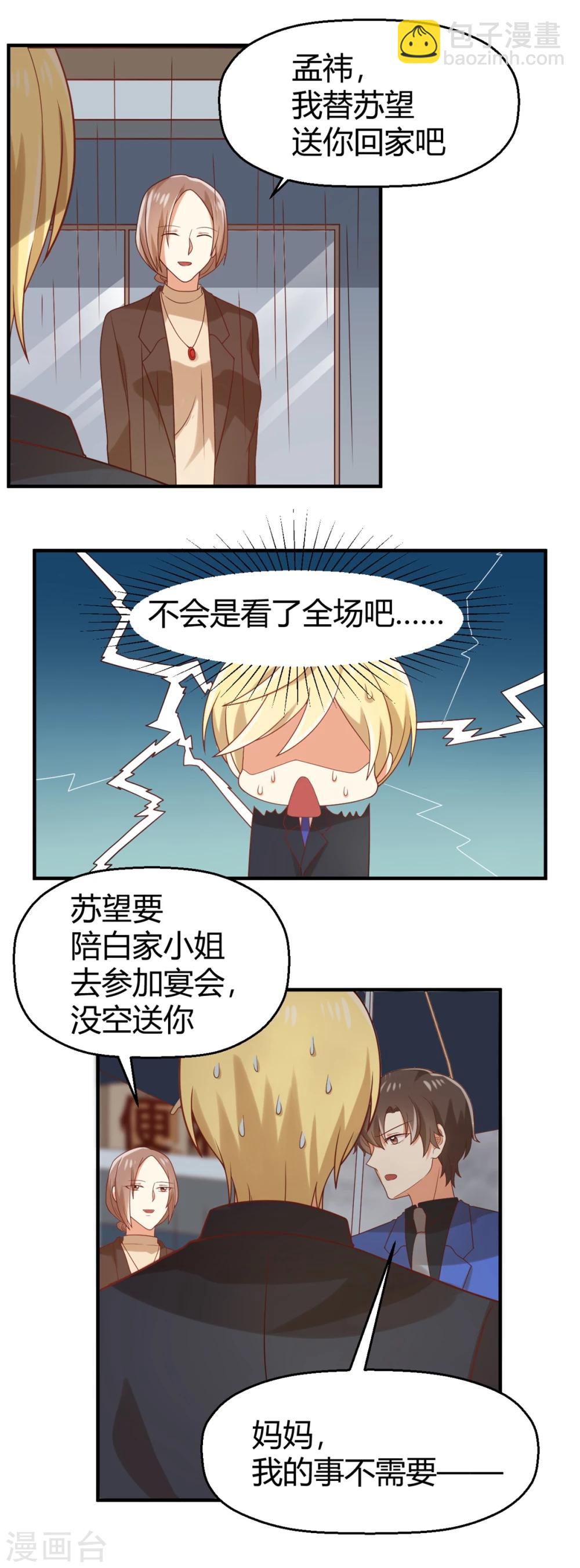 第89话 超出世俗界限-第90话