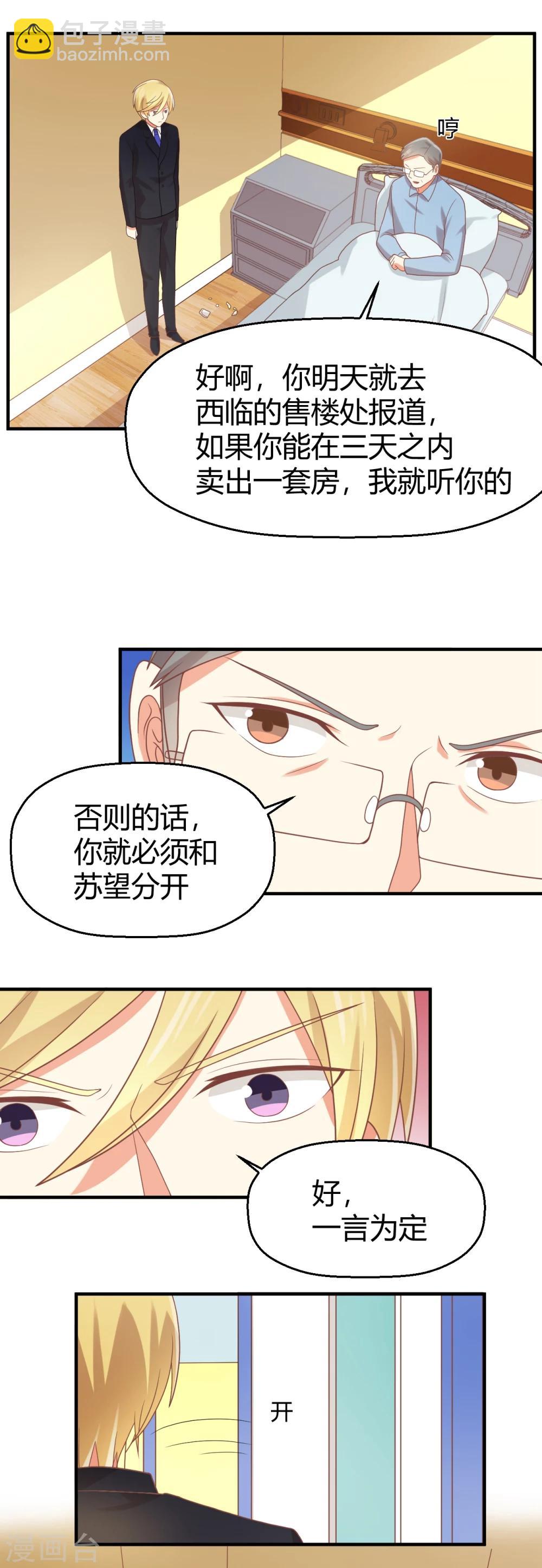 第91话 断绝的赌约？-第92话