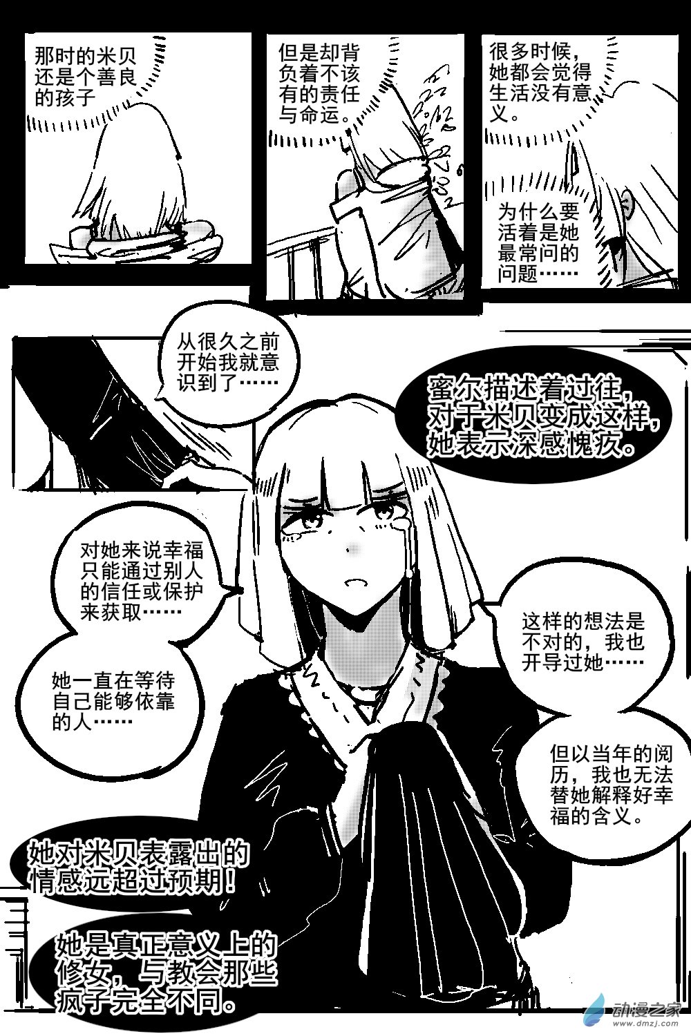 28 不幸少女-第30话