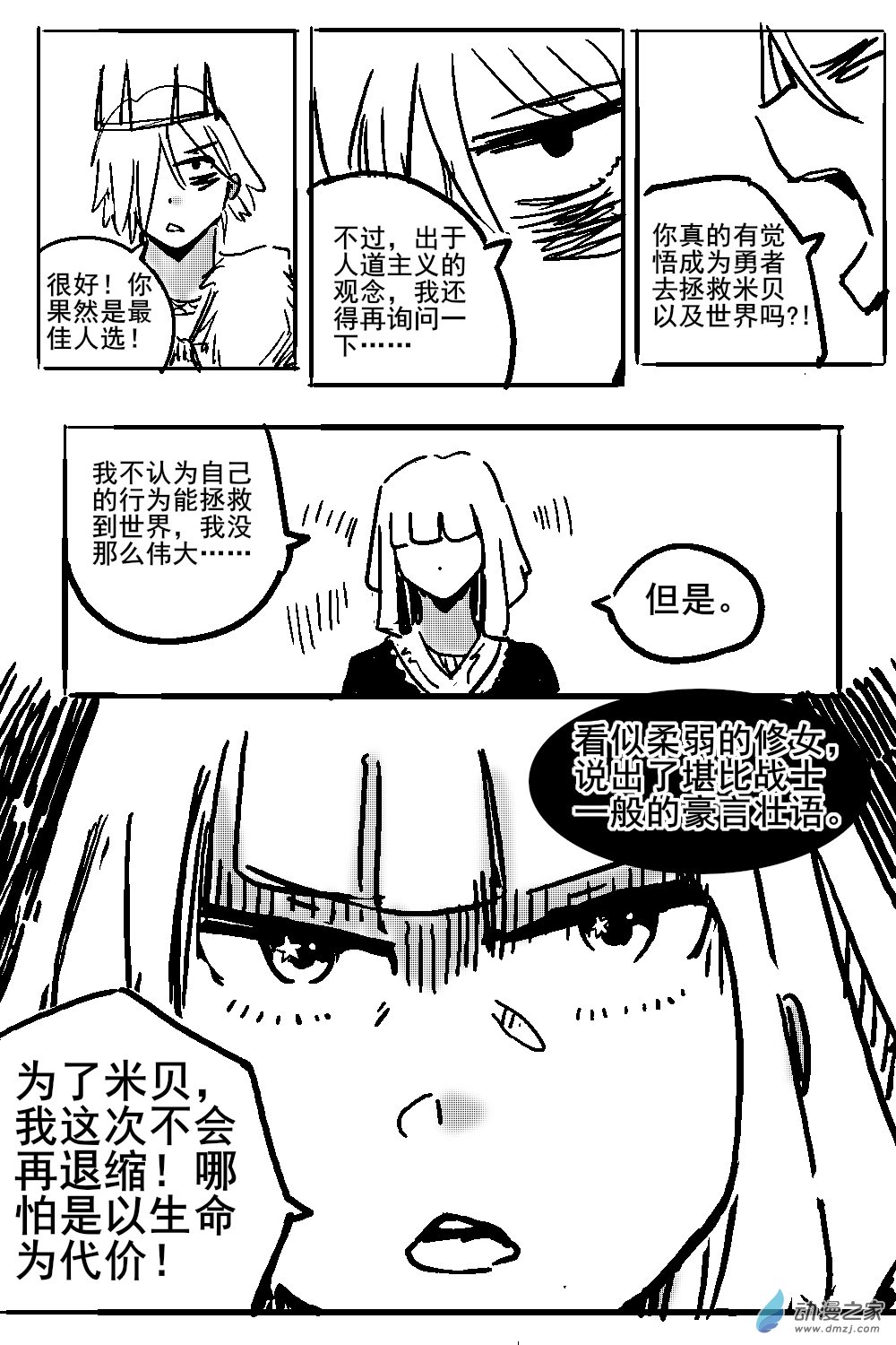 28 不幸少女-第30话