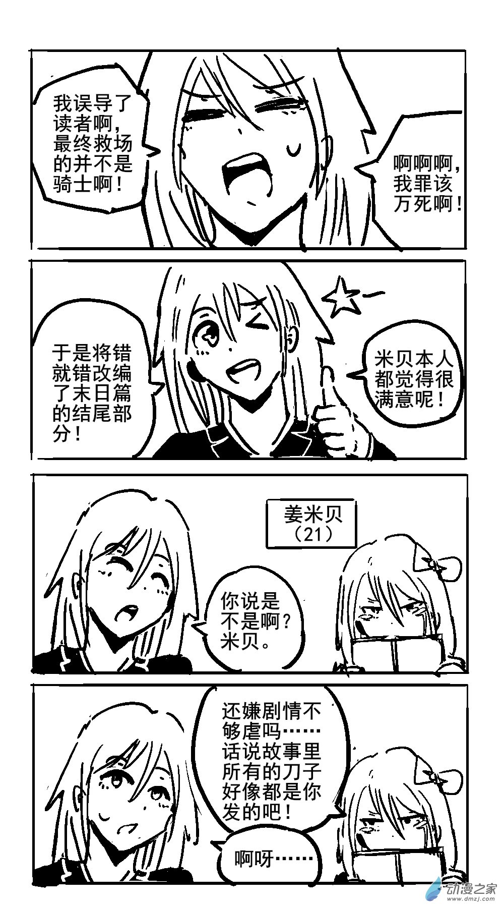 32 不幸少女-第34话