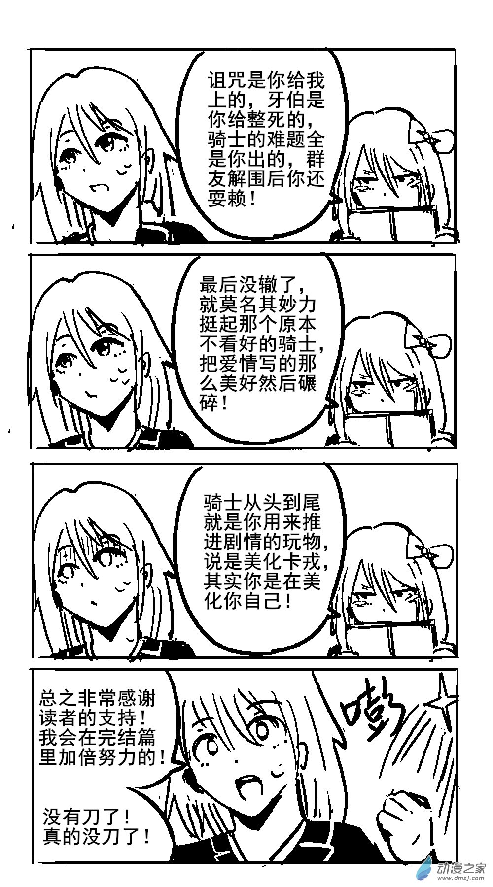 32 不幸少女-第34话