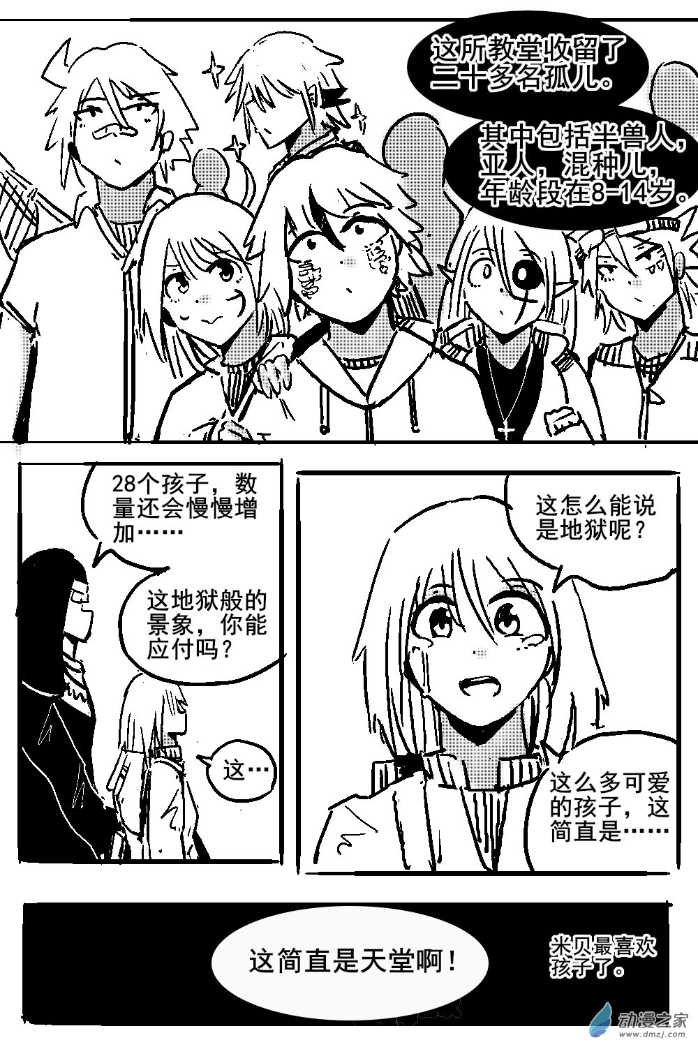 36 不幸少女-第38话