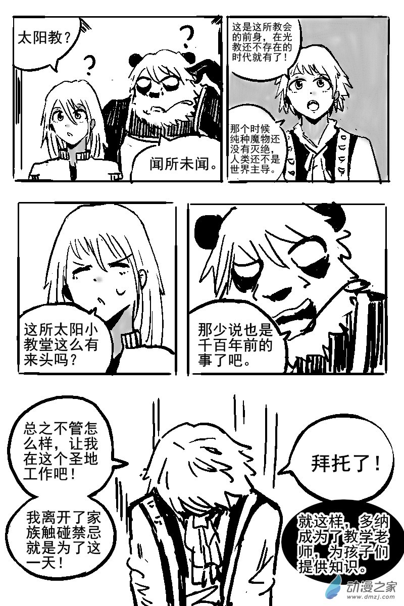 38 不幸少女-第40话