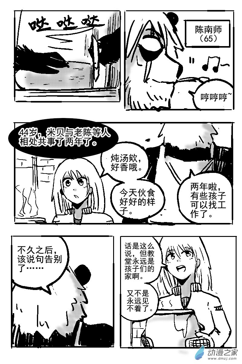 40 不幸少女-第42话