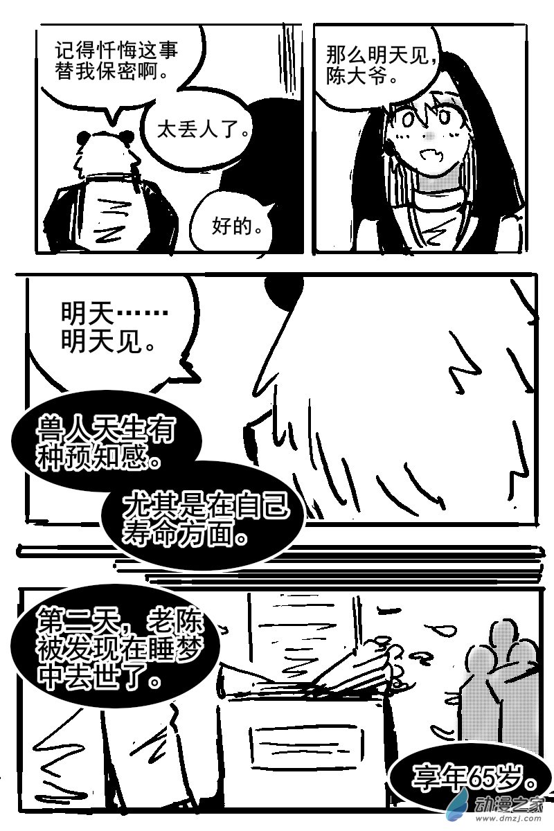 40 不幸少女-第42话
