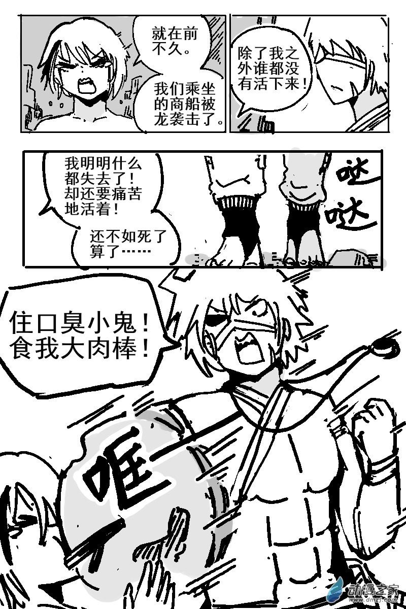 66 2-2 龙与骑士-第70话
