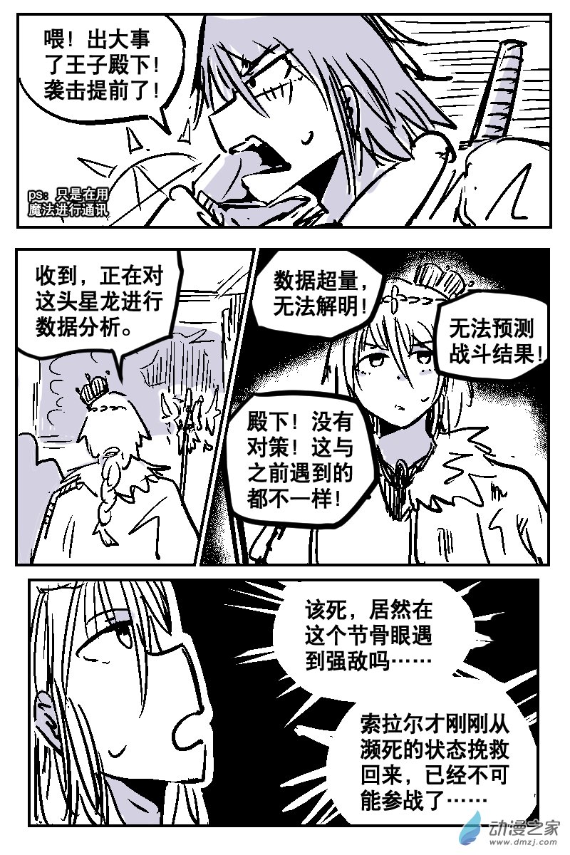 83 2-19 龙与骑士-第88话