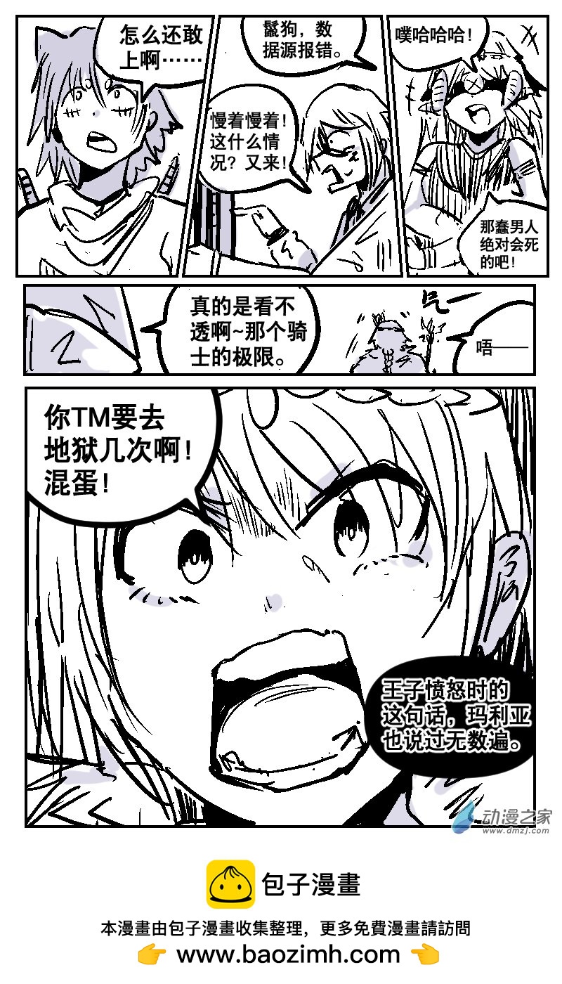 83 2-19 龙与骑士-第88话