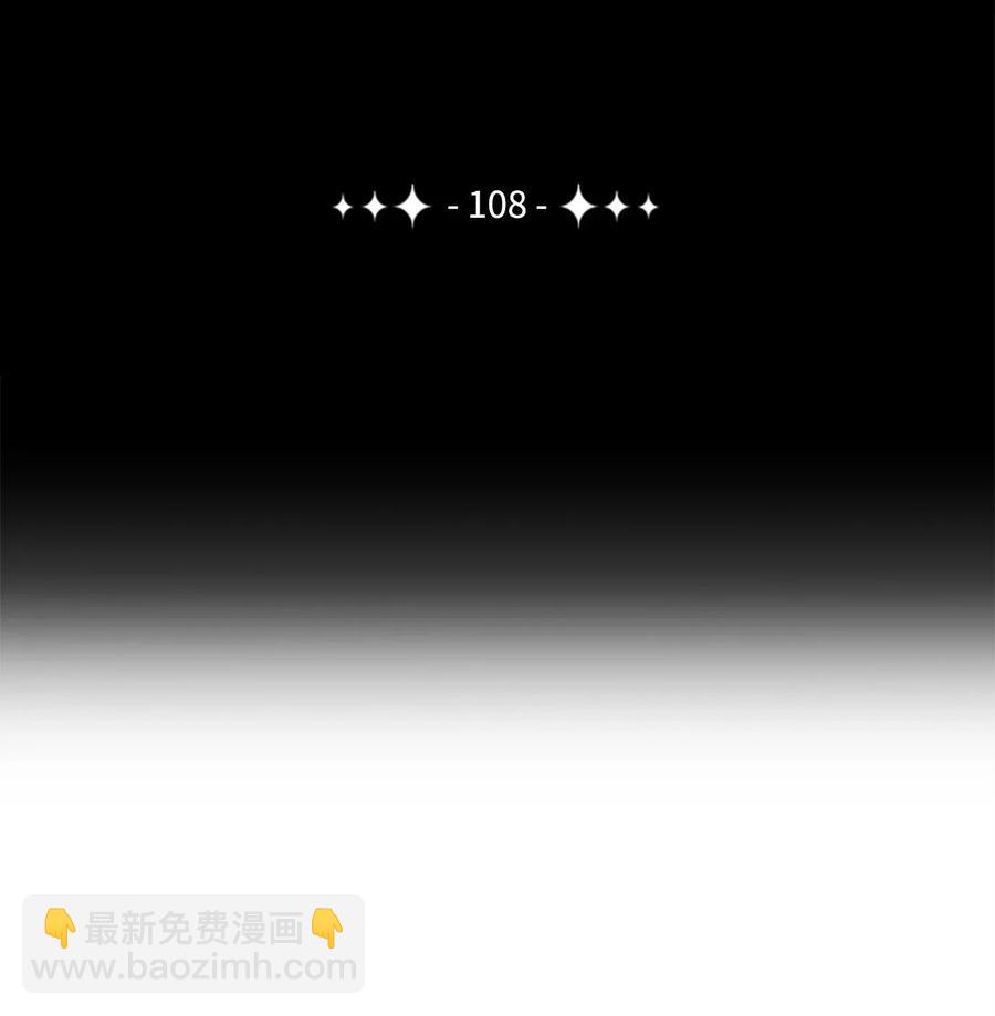 108 合作(1/2)-第108话
