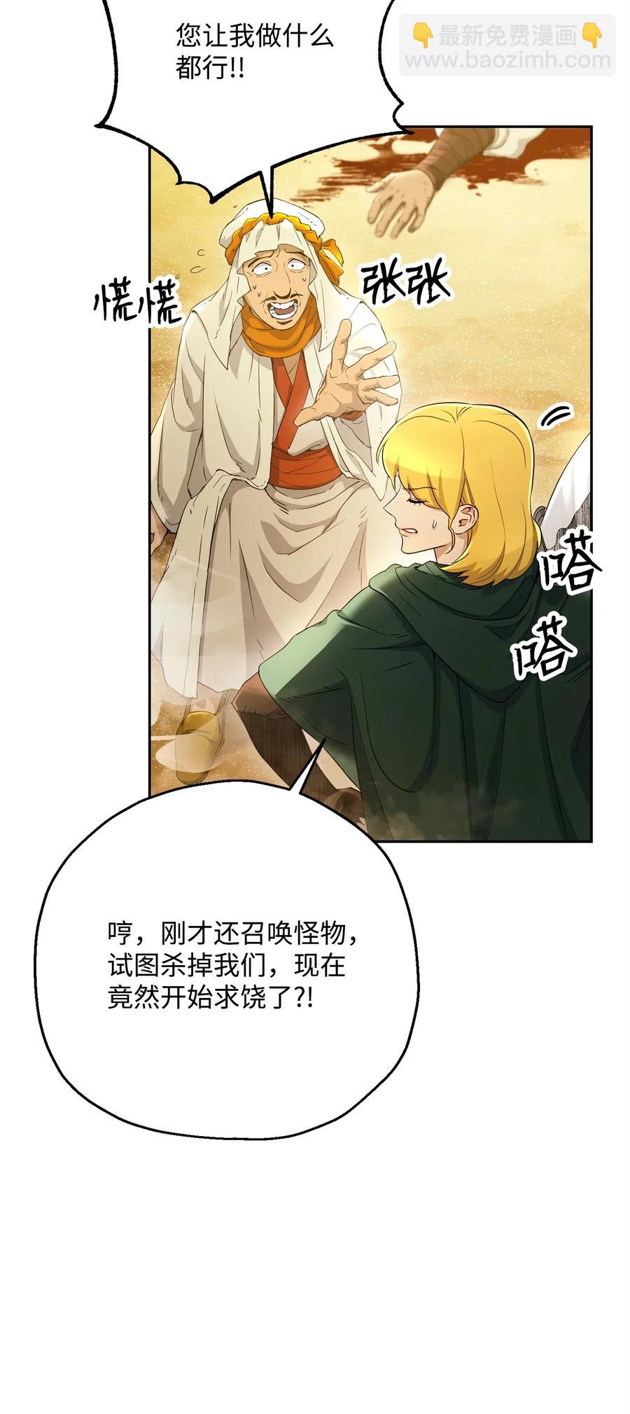 122 艾美拉神殿(1/3)-第122话
