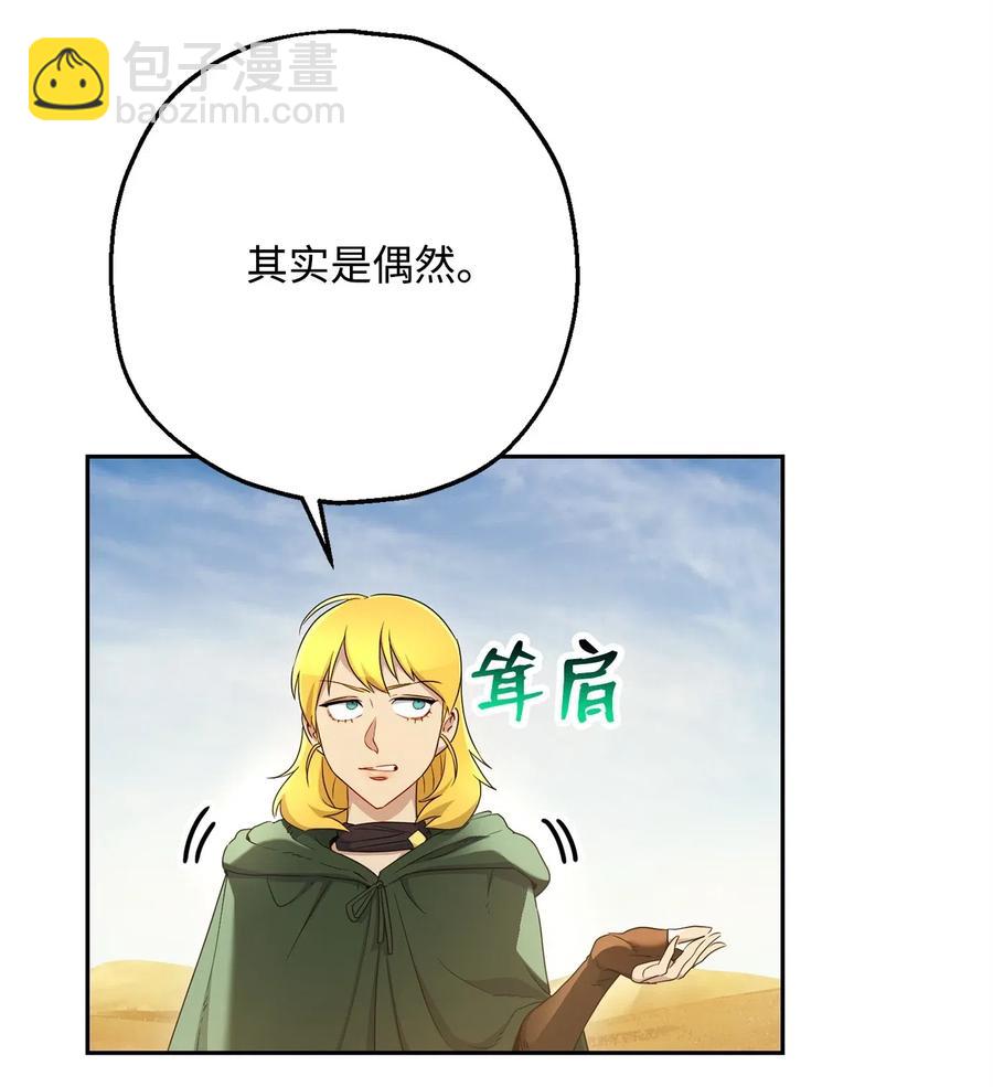 122 艾美拉神殿(1/3)-第122话