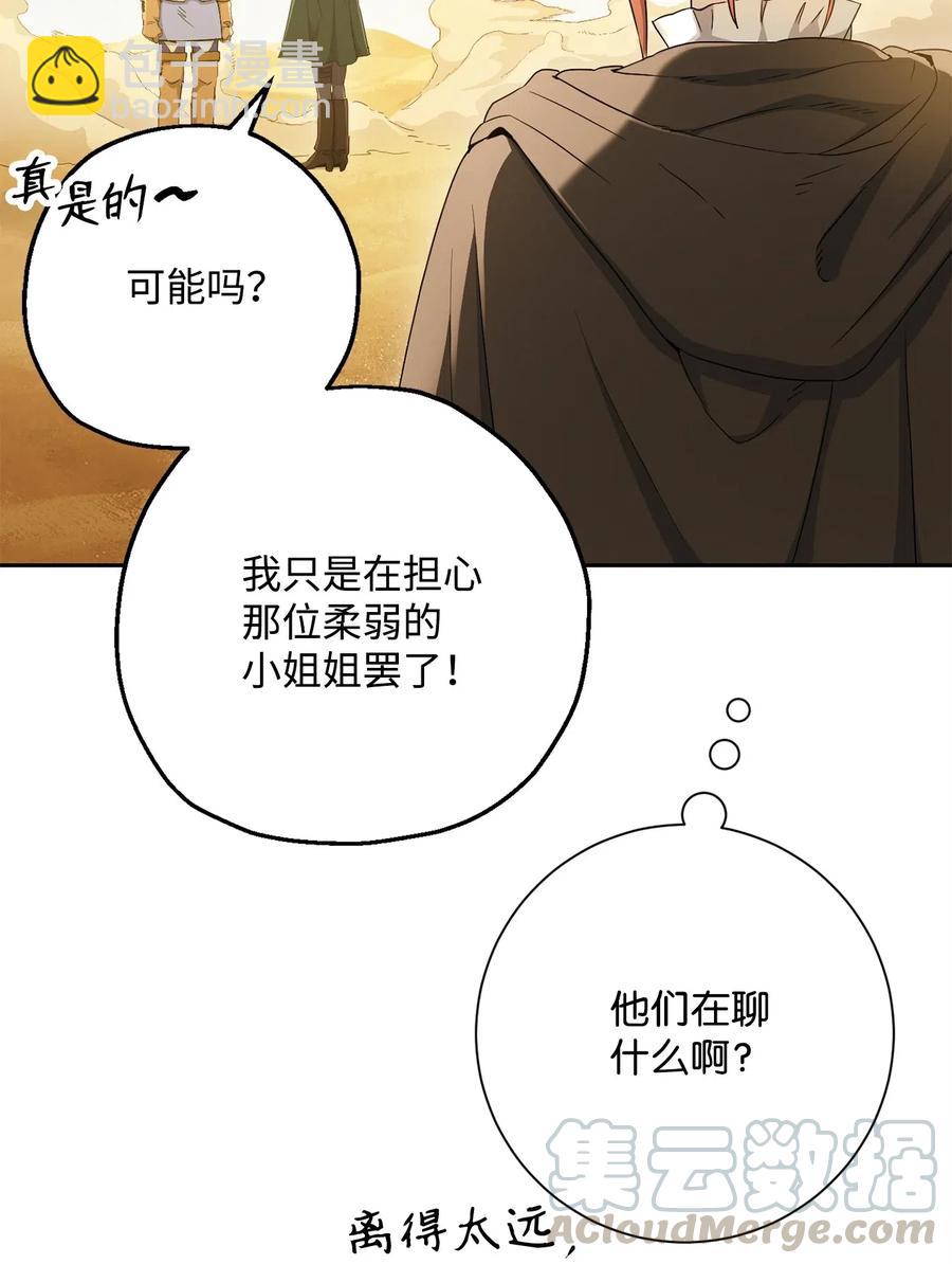 122 艾美拉神殿(1/3)-第122话