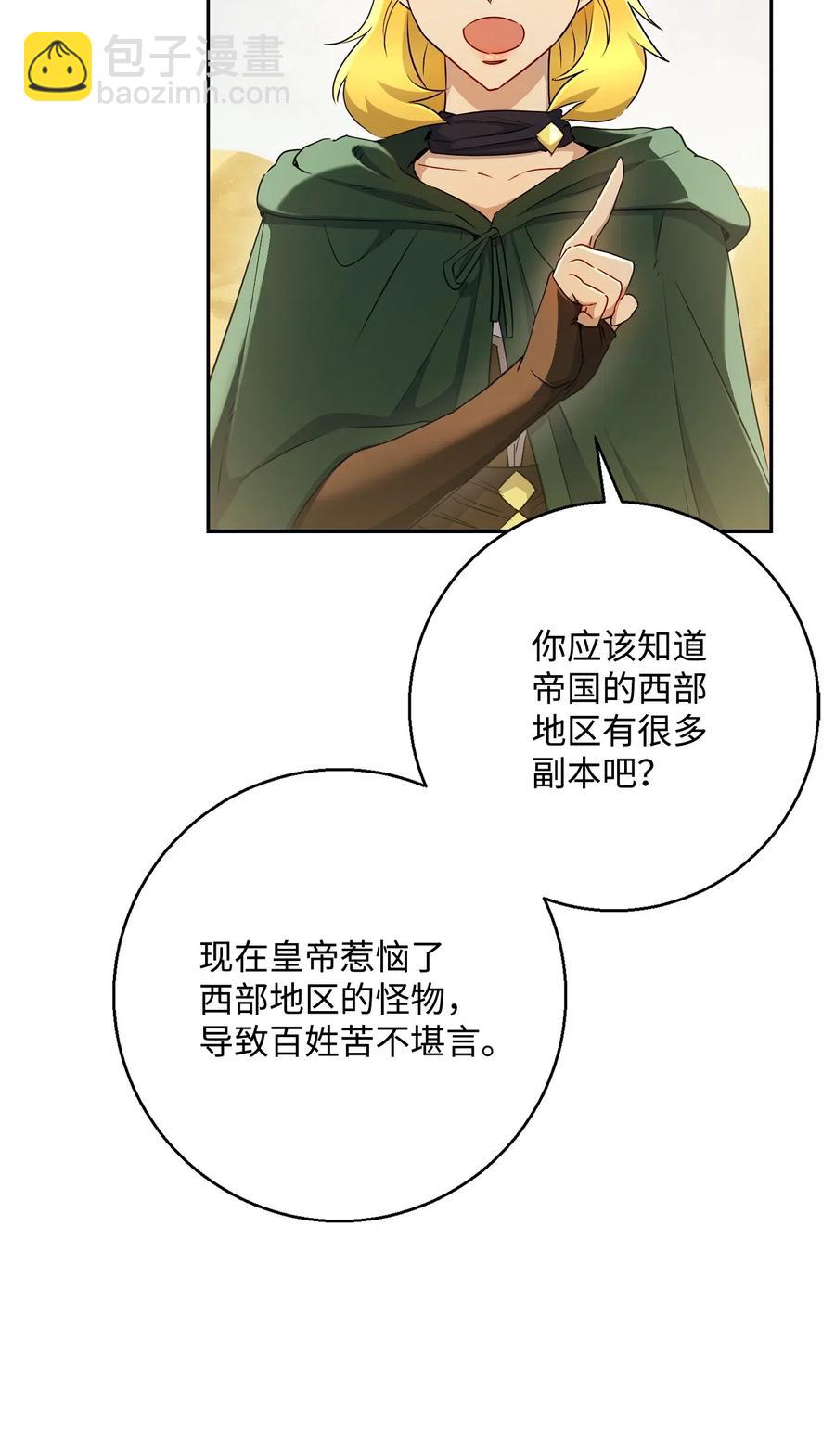 122 艾美拉神殿(1/3)-第122话
