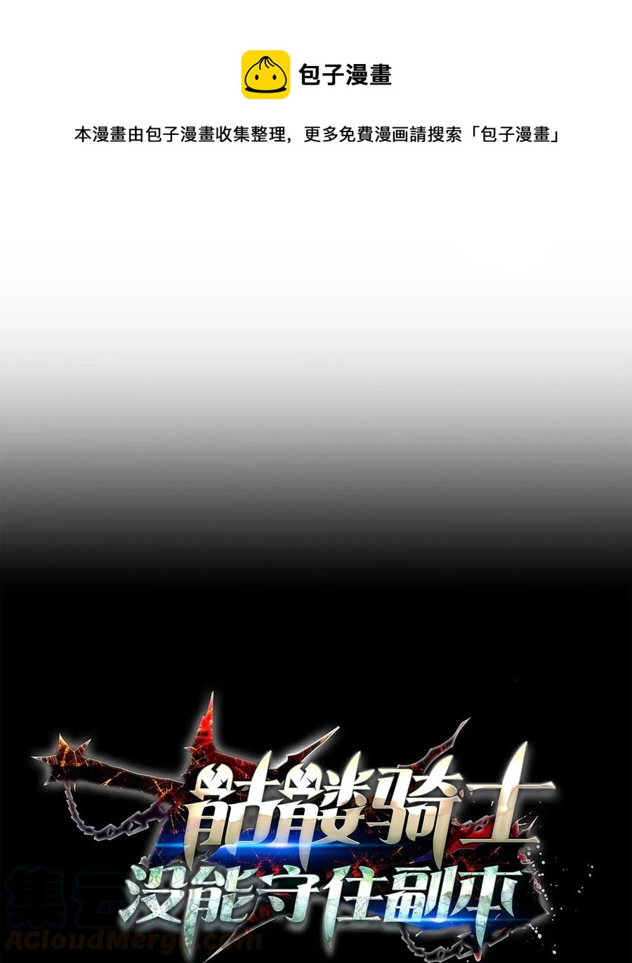 142 你的命我要定了(1/2)-第142话