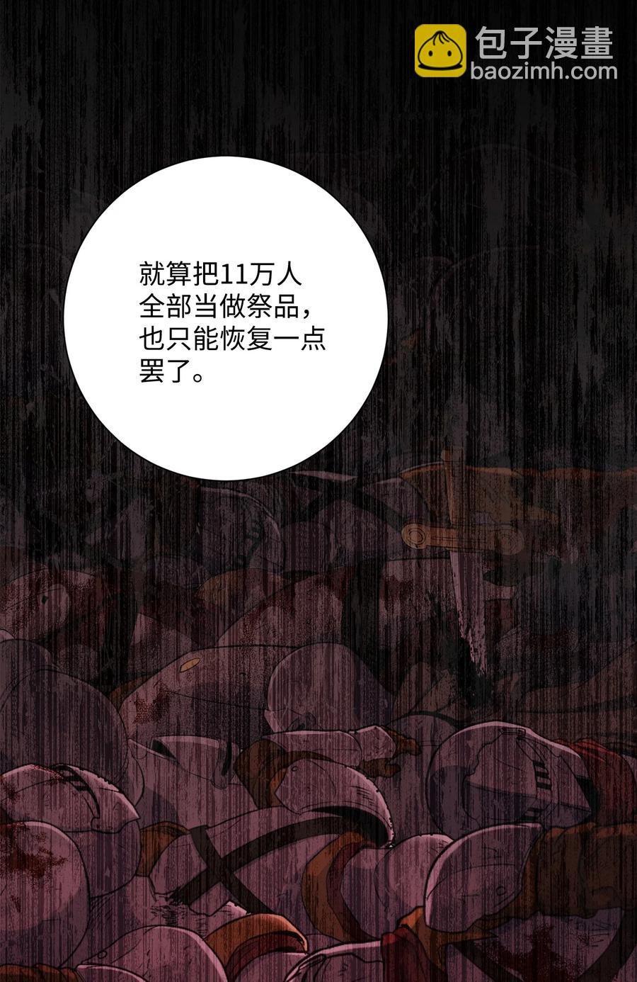 150 献祭生命(1/3)-第150话