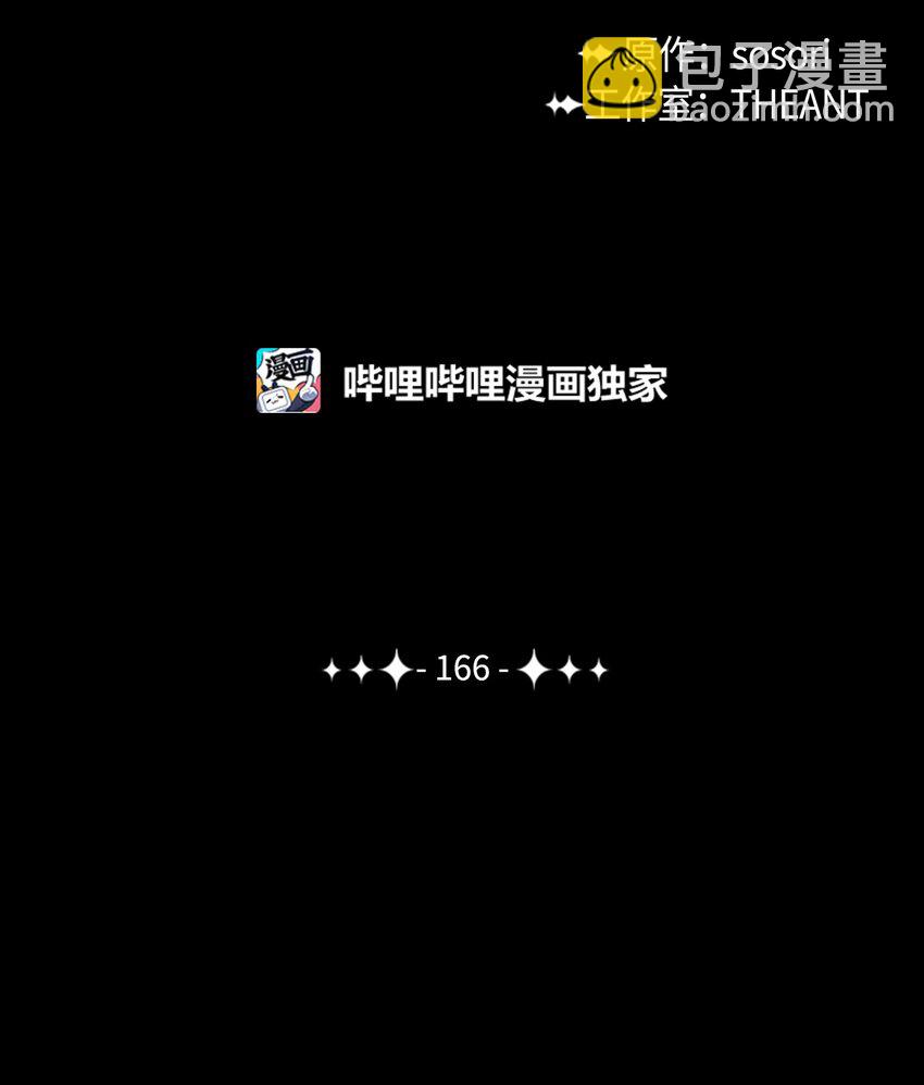 166 新的目标(1/3)-第26话