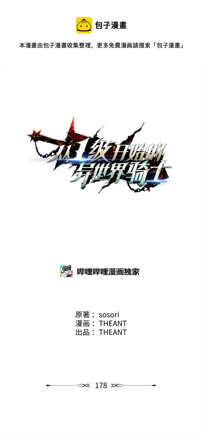 178 单挑(1/3)-第164话