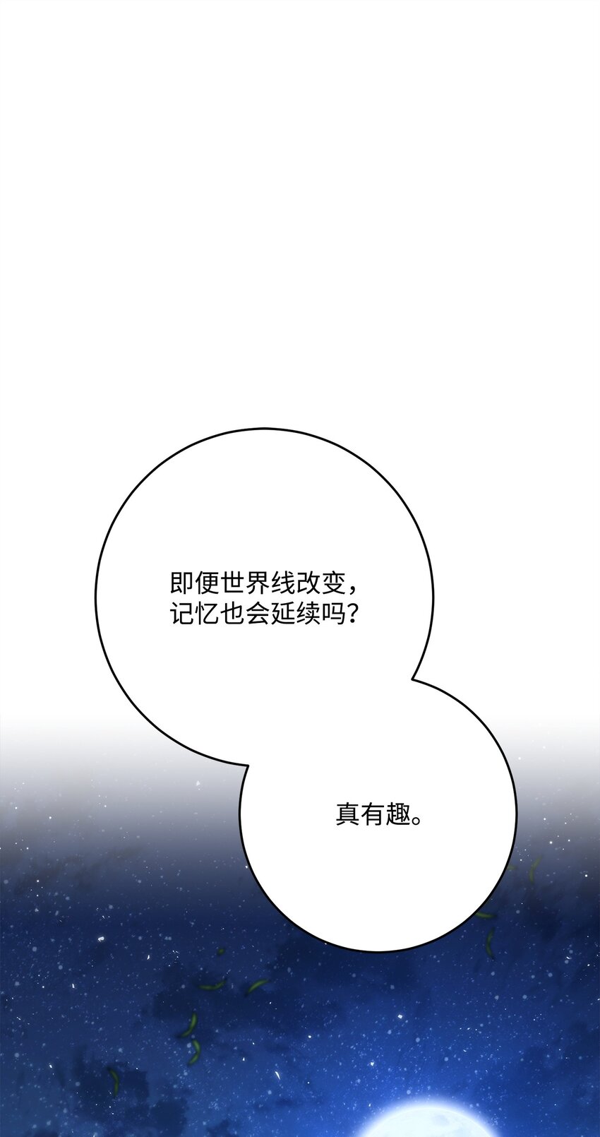 258 来龙去脉(1/2)-第244话