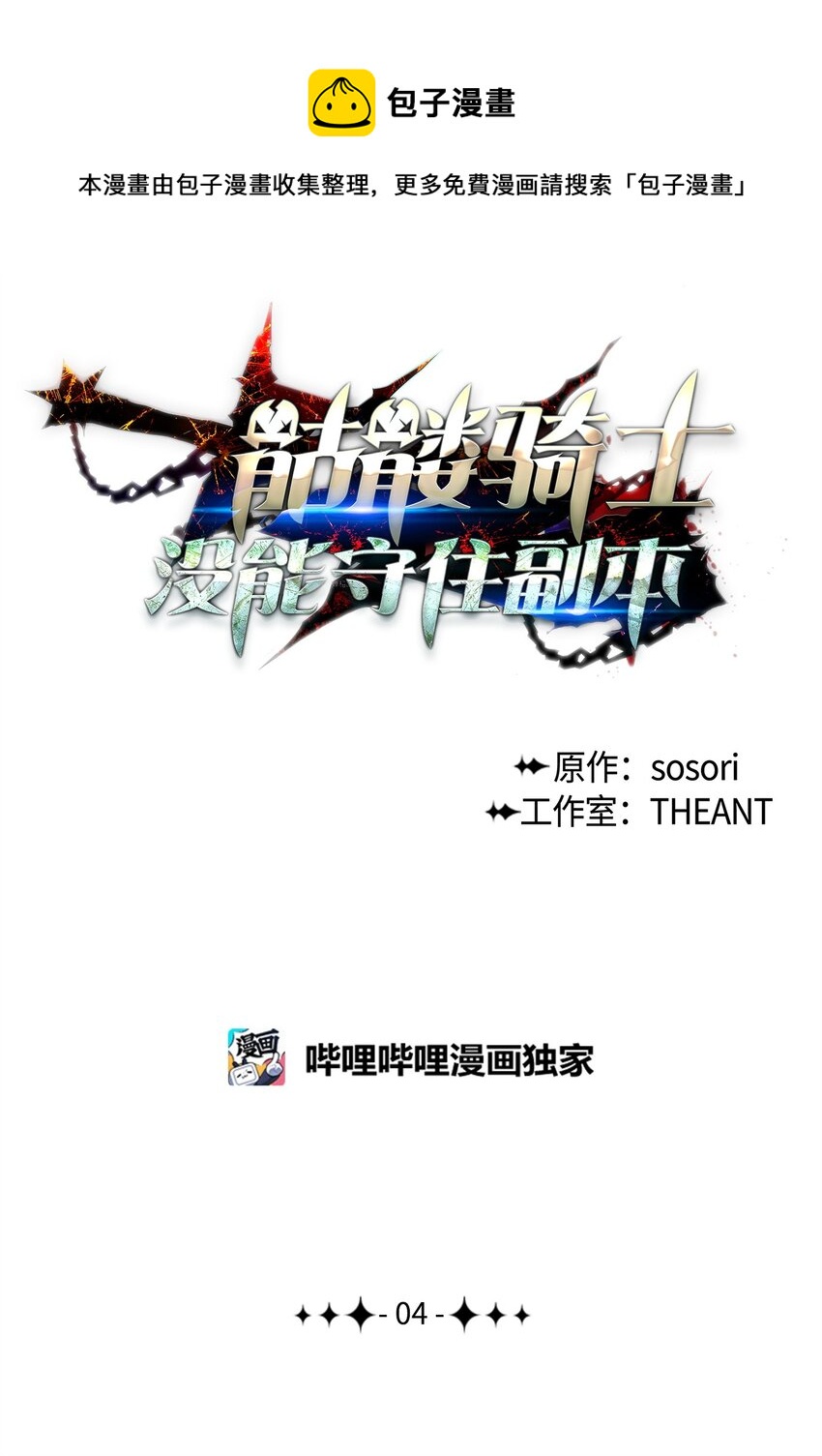 04 守护成功-第4话