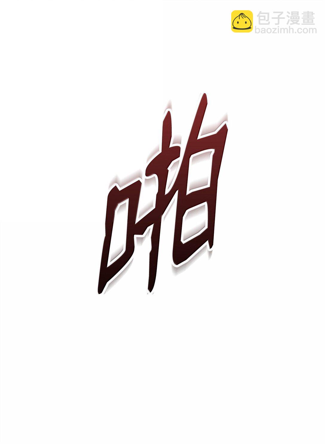 302 改变计划(1/3)-第288话