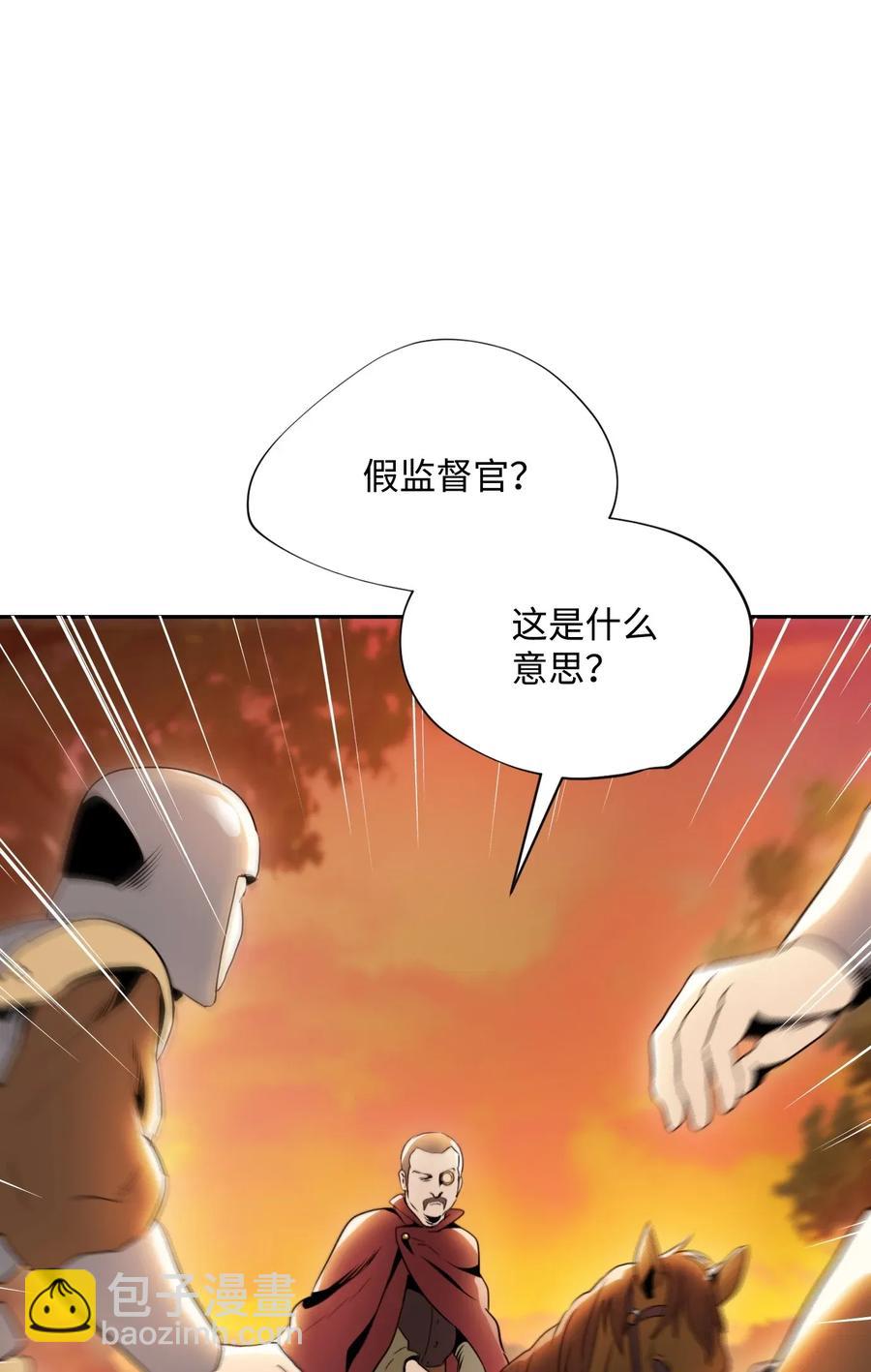50 真正的监督官登场(1/2)-第50话
