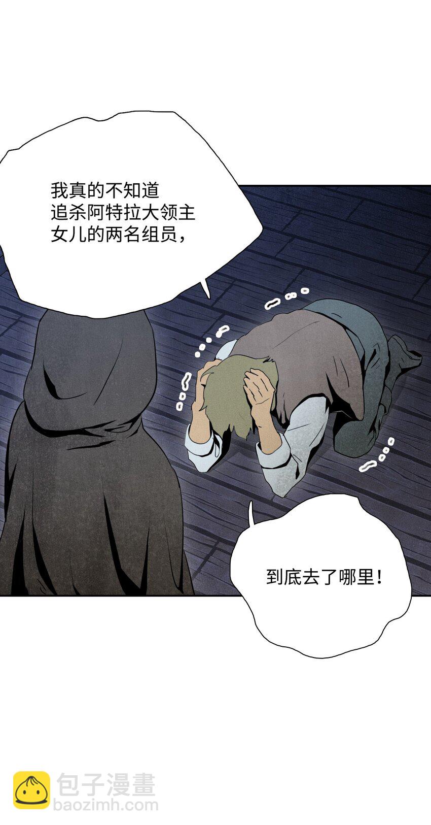 08 纳兰绅士会-第8话