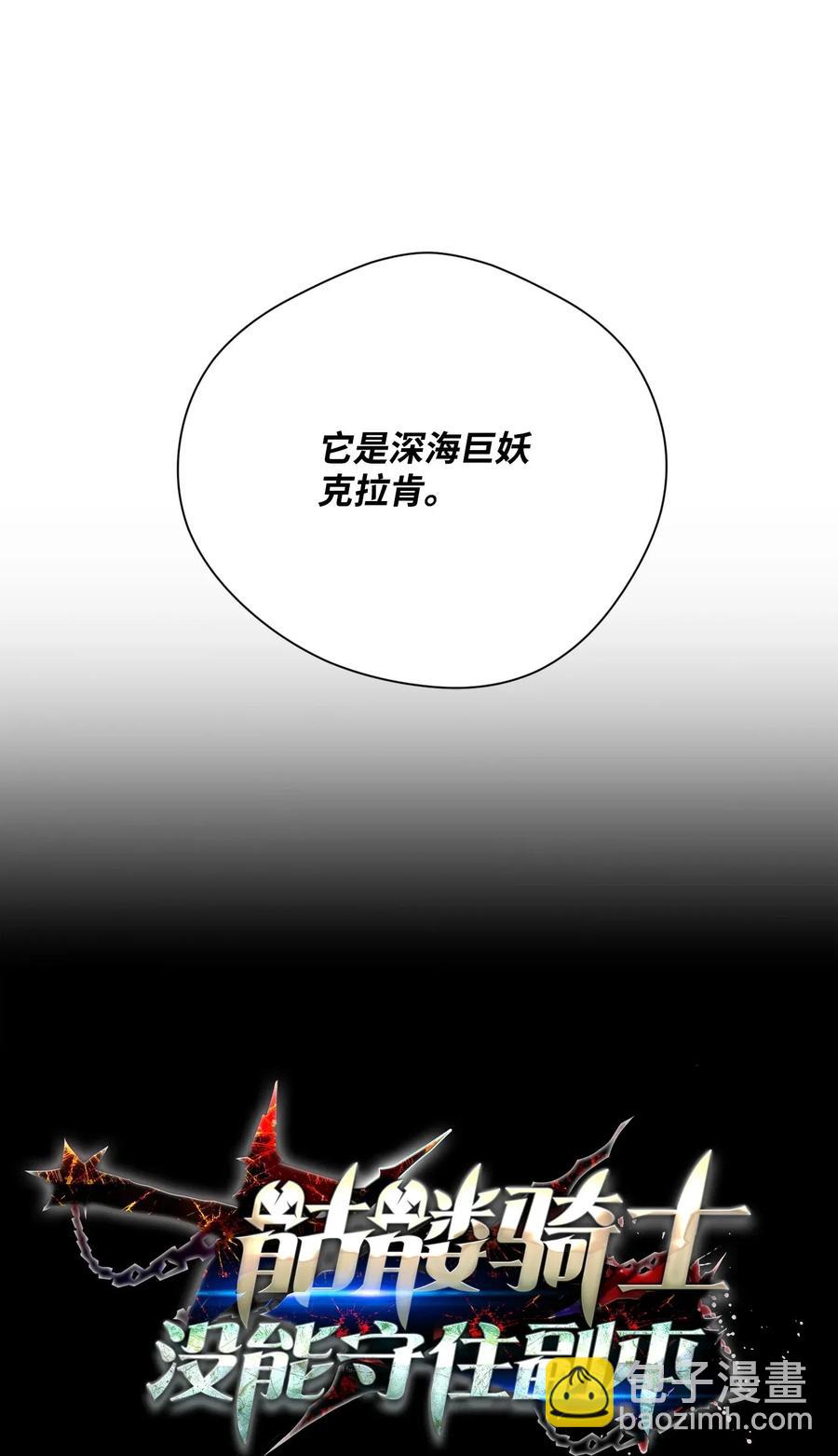 76 深海巨妖(1/2)-第76话